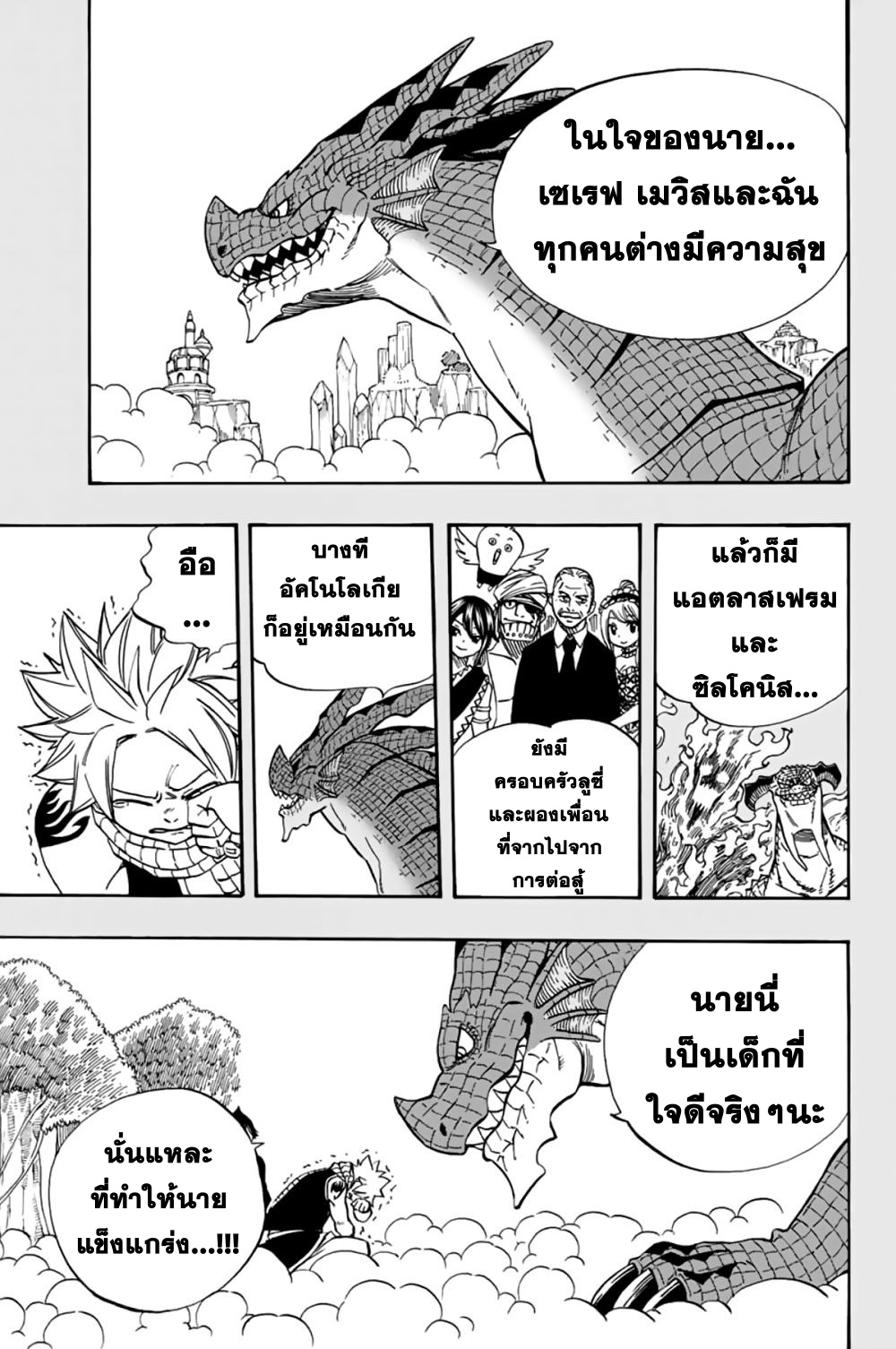Fairy Tail: 100 Years Quest 37-สวรรค์จำลอง