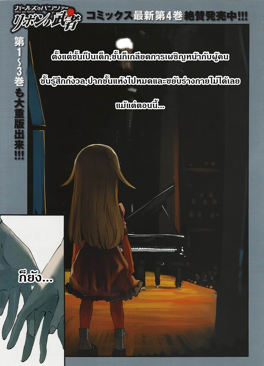Girls Und Panzer: Ribbon Warrior 17-การตีโต้ของคุโรโมริมิเนะ Part 3