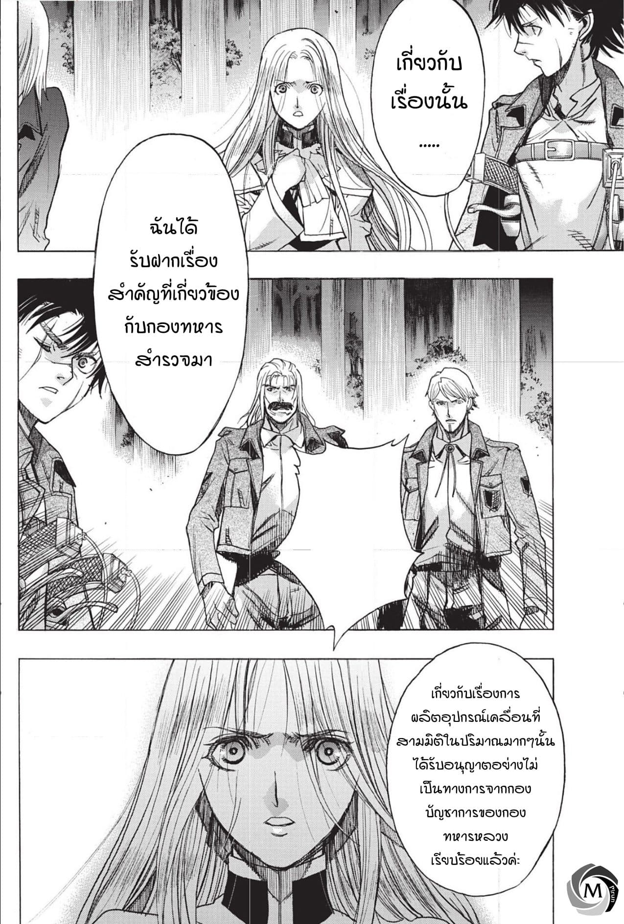 Attack on Titan - Before the Fall 45-ปีกของกองทัพ