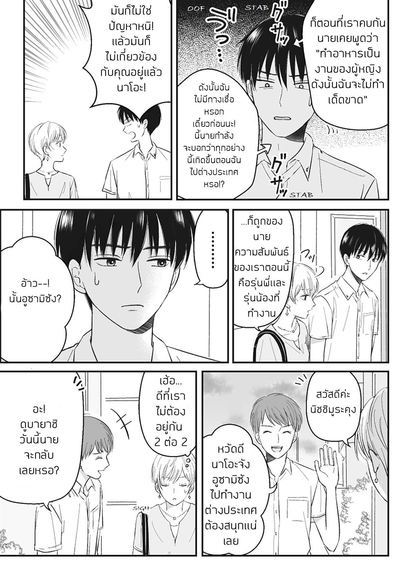 The Senior and Junior Broke Up Three Months Ago 1-ไม่ได้เจอกันนานนะ