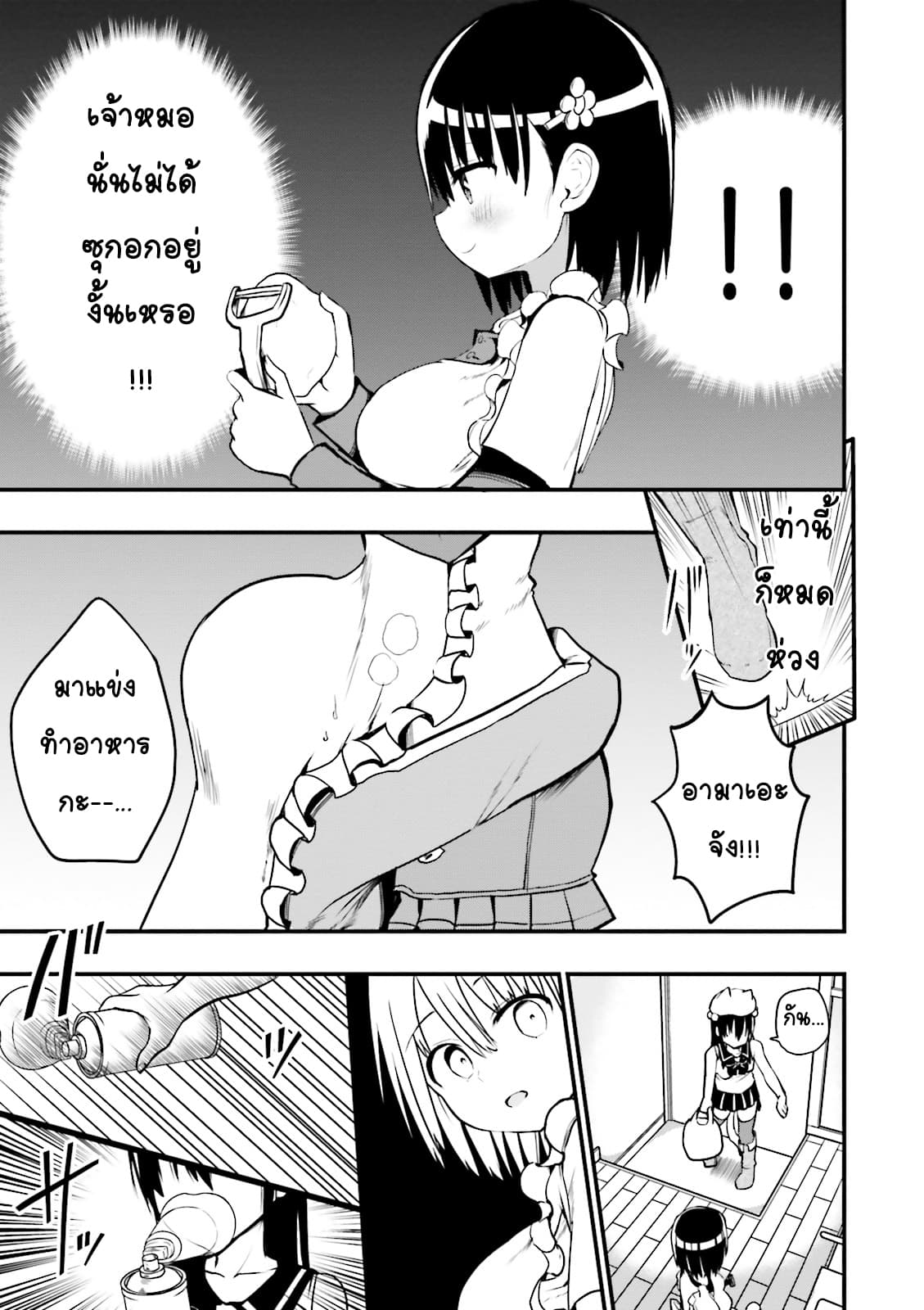 Tottemo Yasashii Amae-chan! 23-23