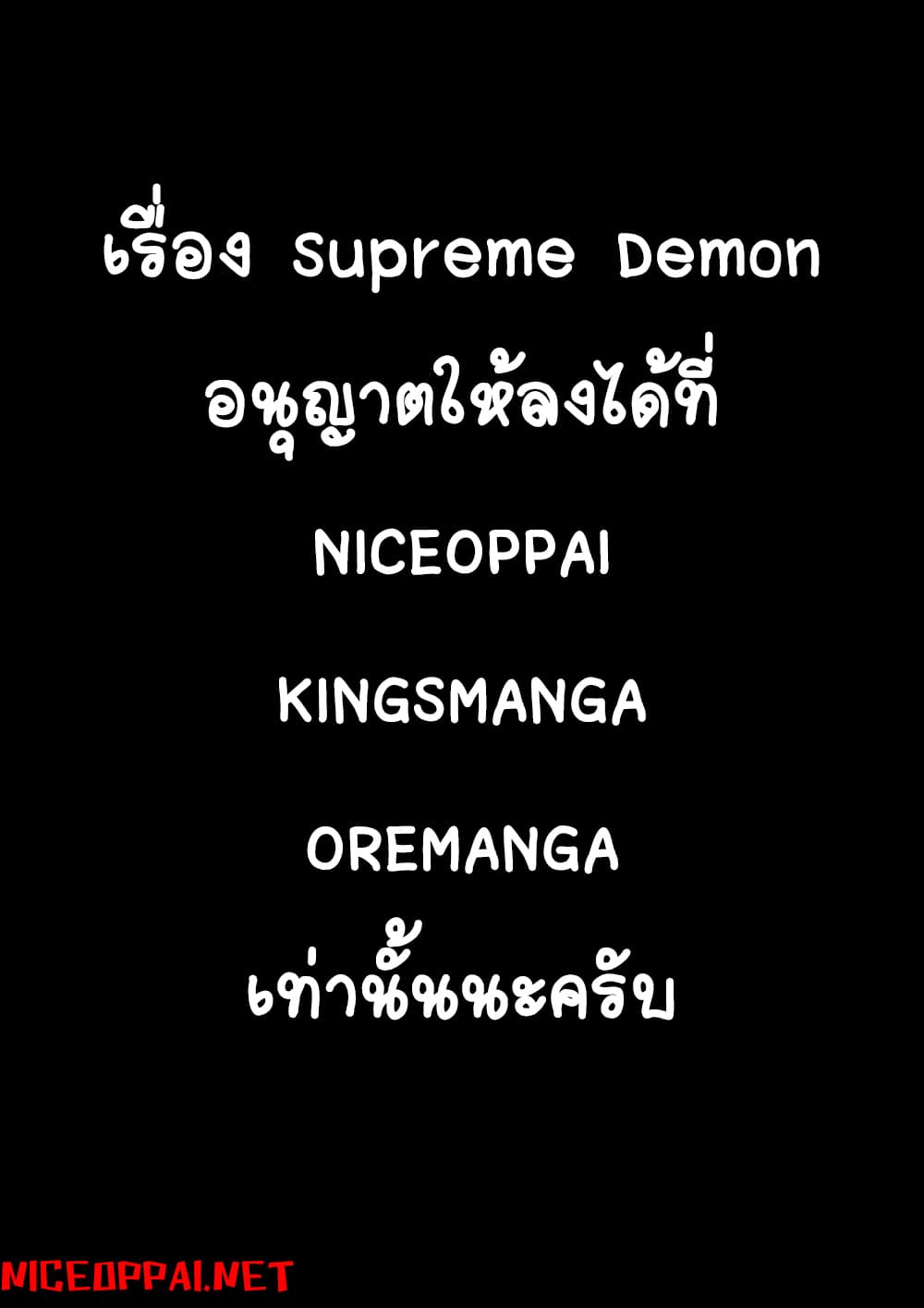 Supreme Demon 123-123