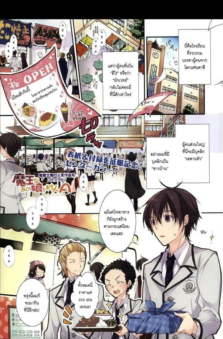Maou na Ano Ko to Murabito A 3-3
