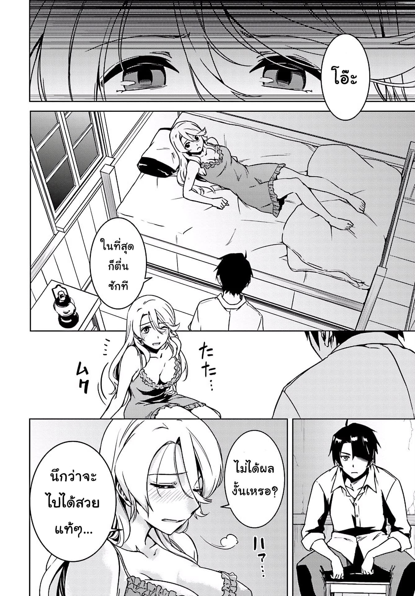 Nidoume no Jinsei wo Isekai de 5-คำเชื้อเชิญที่เหมือนจะหอมหวาน