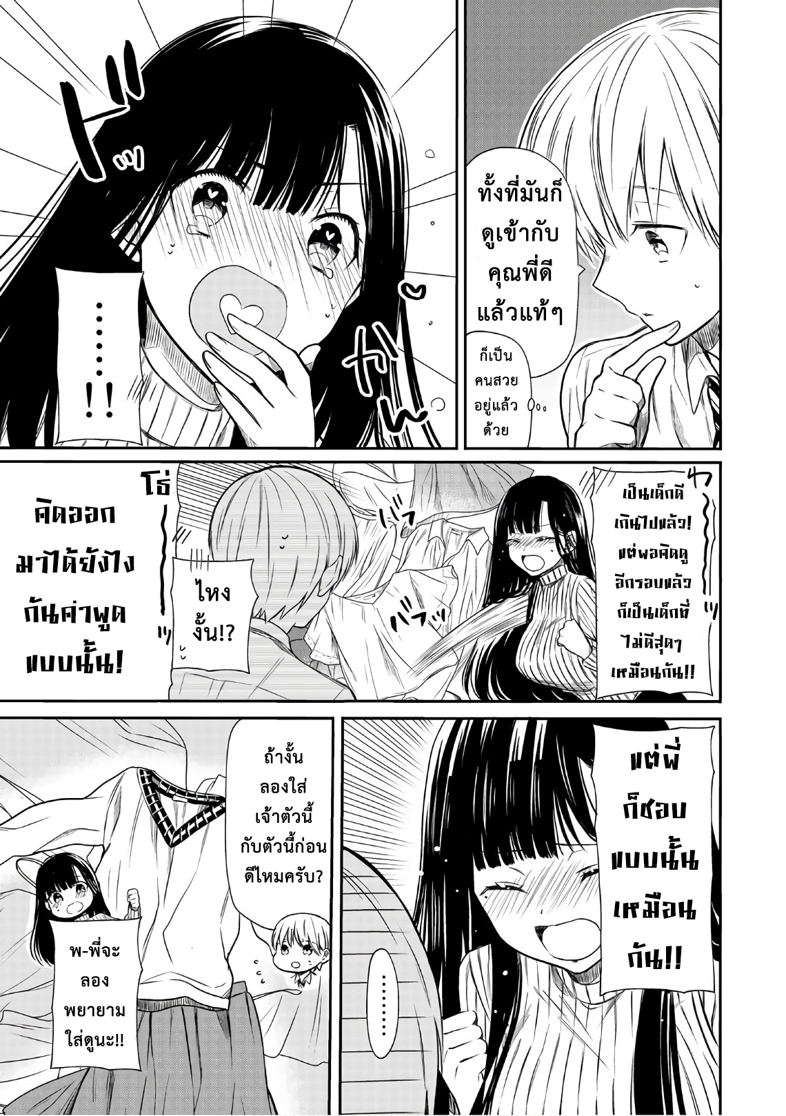 Danshi Koukousei wo Yashinaitai Onee-san no Hanashi 20-การแต่งตัวของคุณพี่สาว