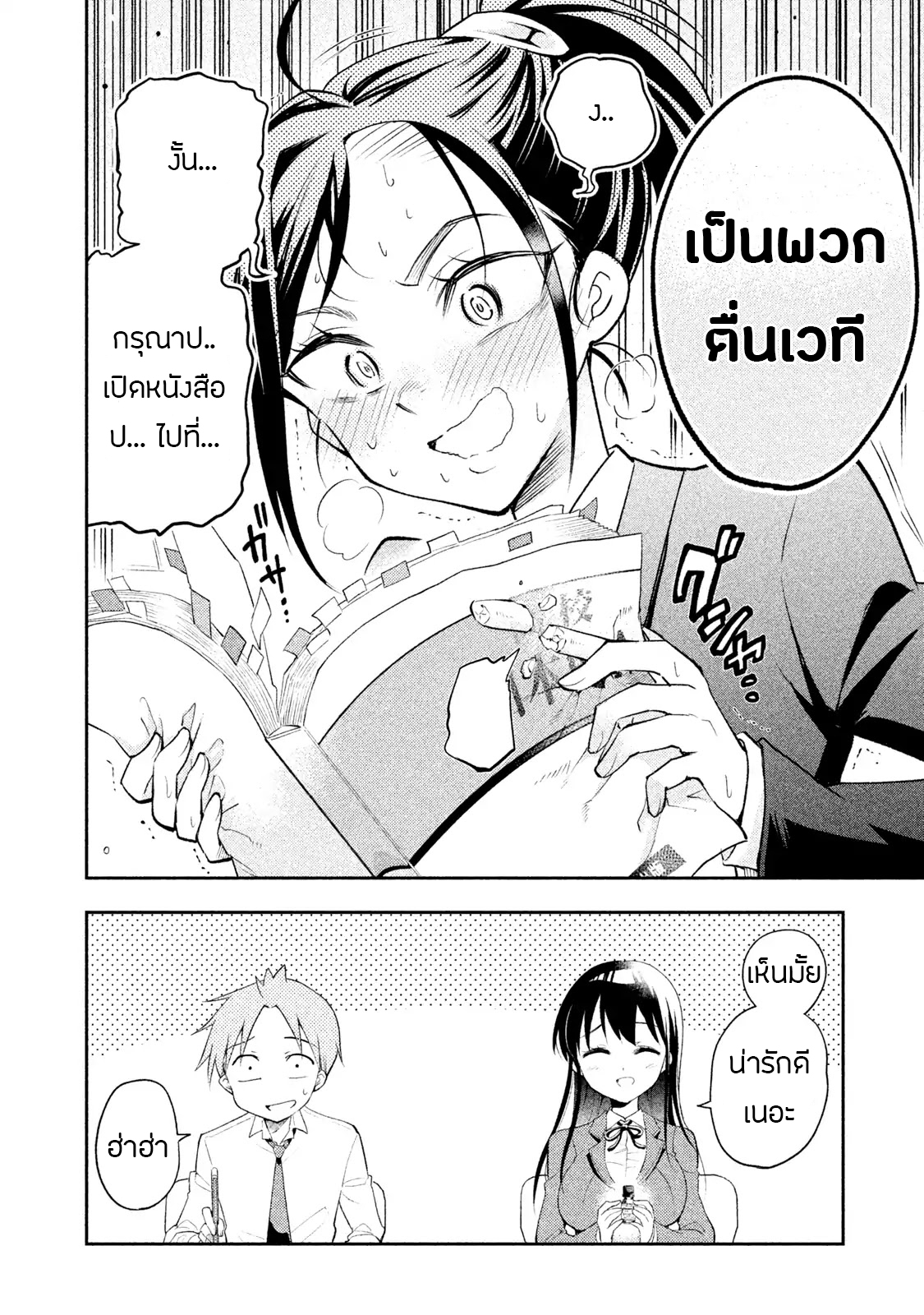 Saeki-san wa Nemutteru คุณซาเอกิที่นอนหลับอย่างสง่างาม 13-13