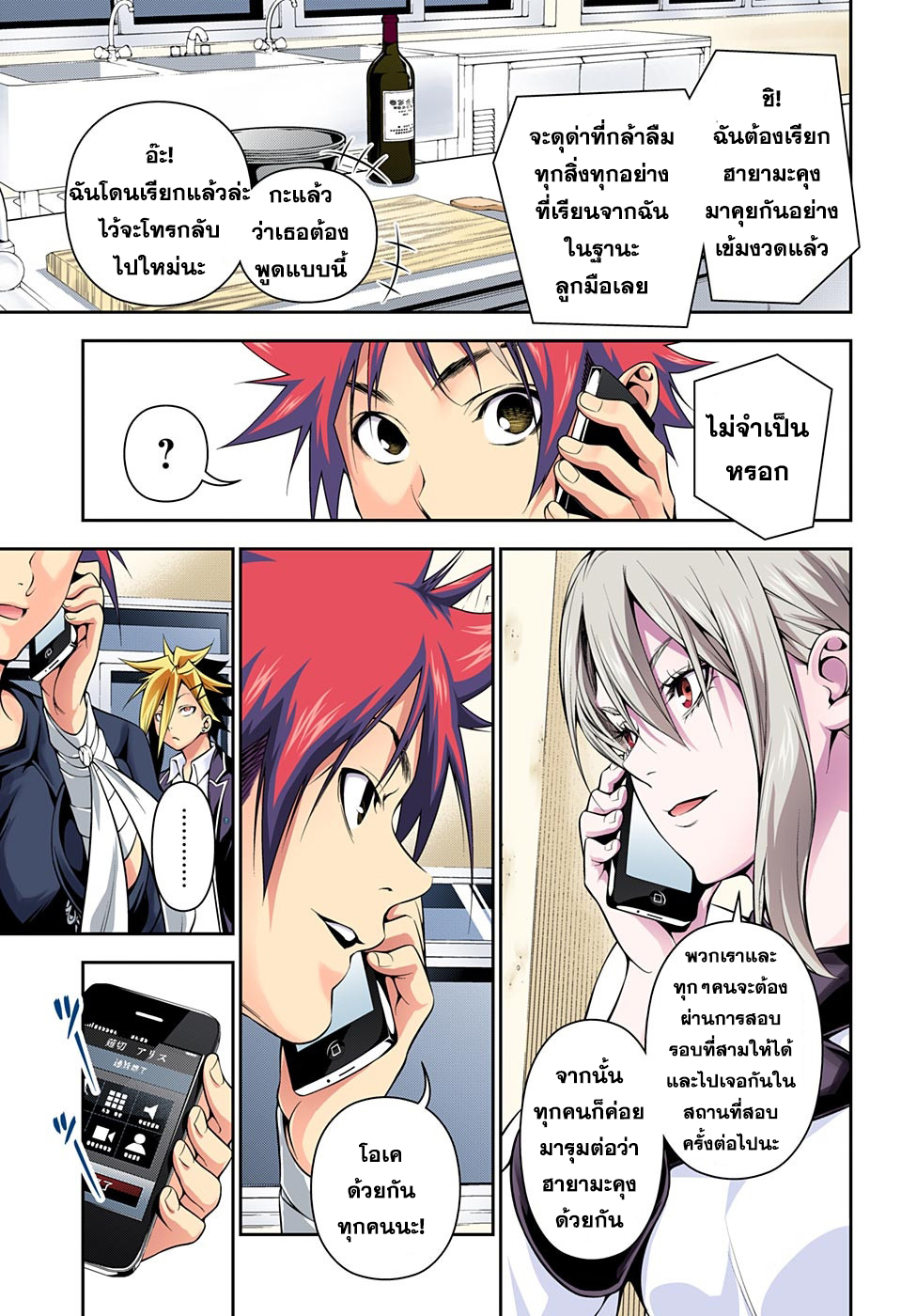 Shokugeki no Soma 185-ล้างตากับคู่แข่ง