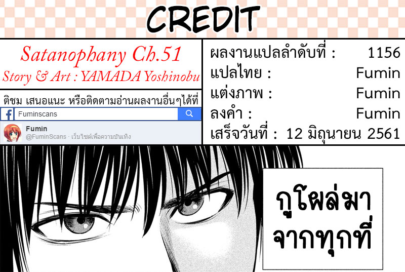 Satanophany 51-เพื่อนซี้ของฉัน