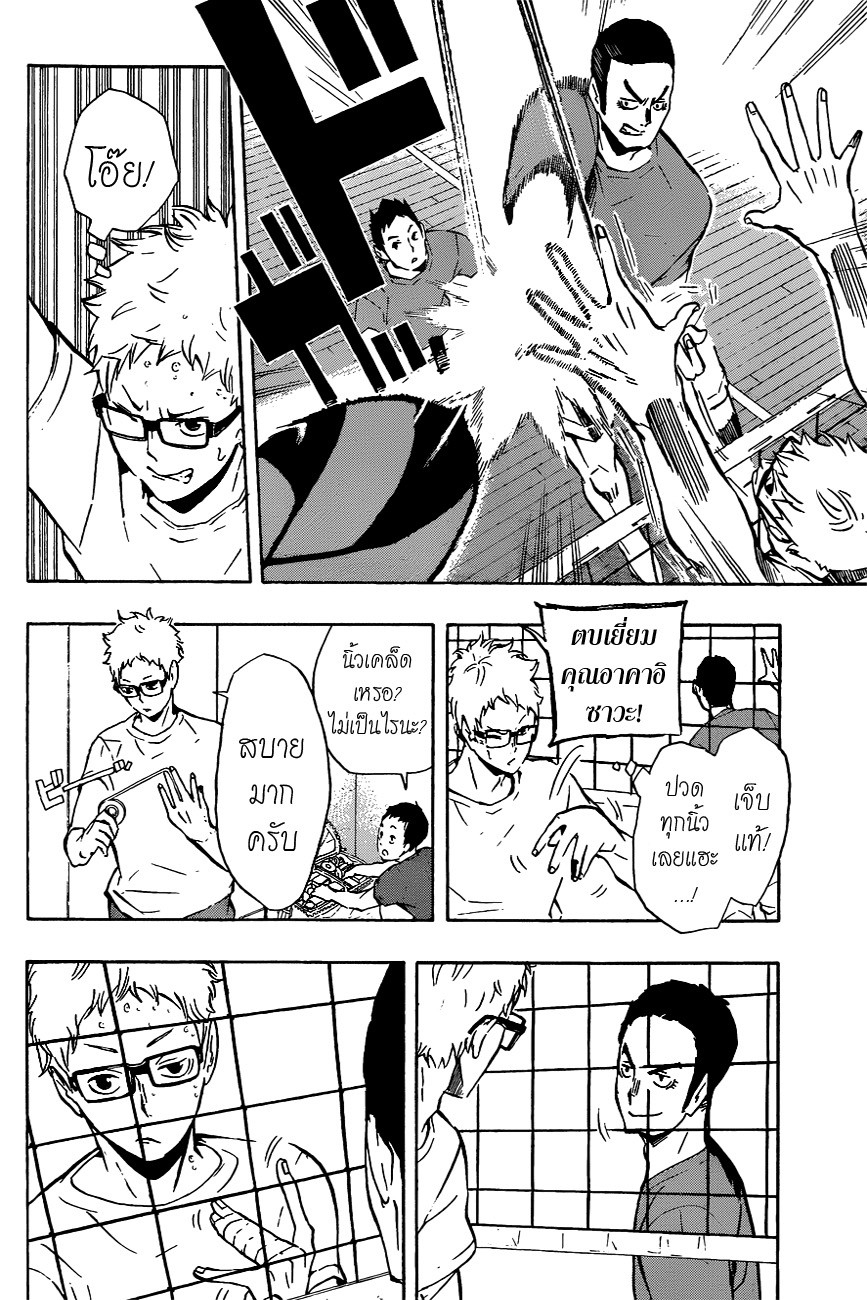 Haikyuu!! 107-การเติบโตที่ปะทุขึ้น