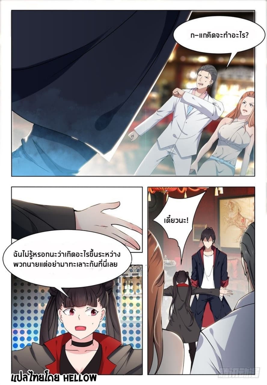 The Strongest God King มหาเทพไร้พ่าย 8-8