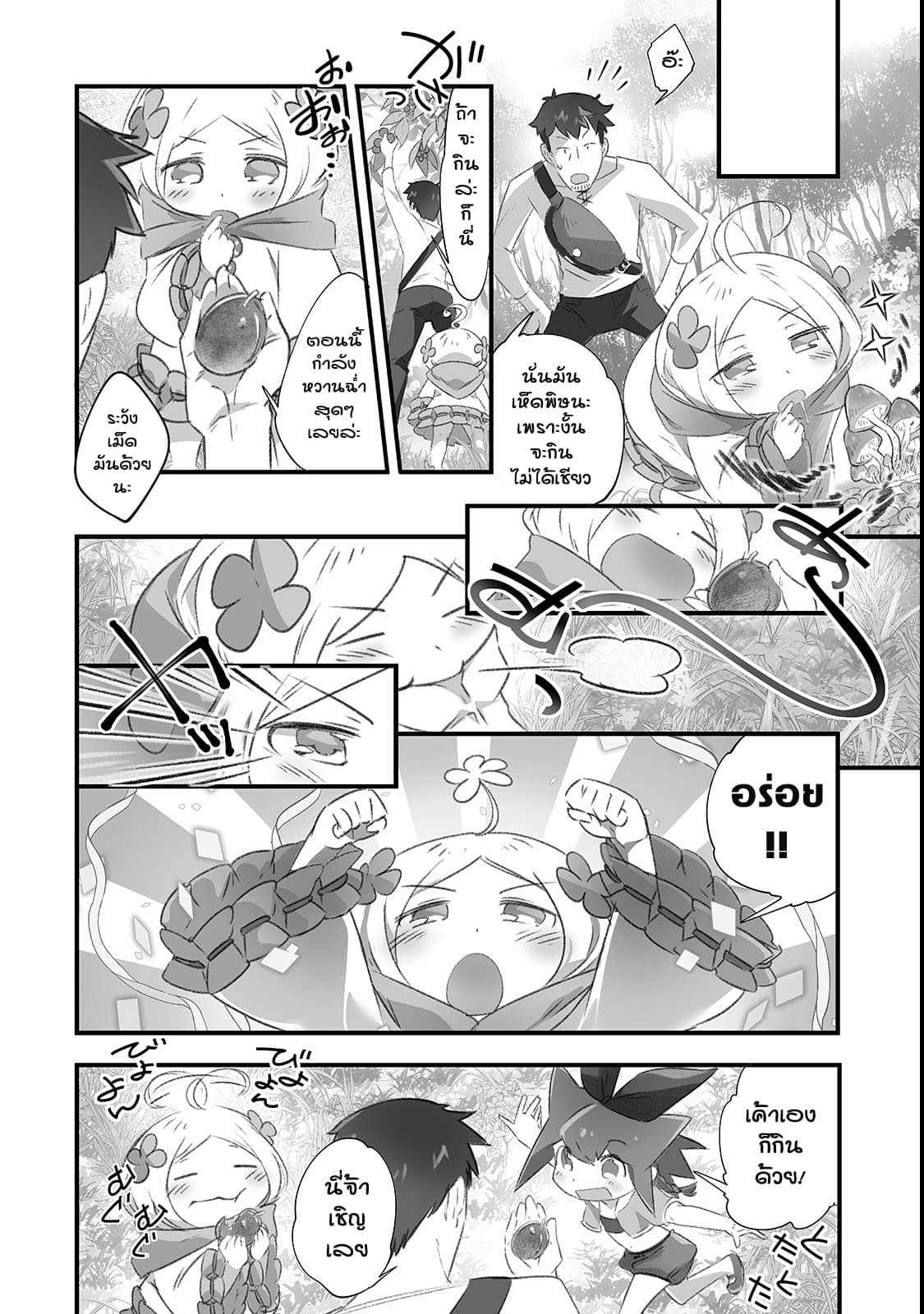 Isekai Hoikuen o Hirakimashita ~ Fusei Skill de Saikyou Loli Seirei-tachi wa Dere Dere desu ~ 7-ความเข้าใจผิด