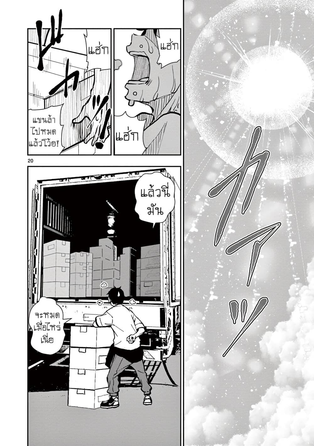 Zombie 100 ~Zombie ni Naru Made ni Shitai 100 no Koto~ มีอยู่ 100 สิ่งที่อยากจะทำก่อนที่เราจะกลายเป็นซอมบี้! 9-9