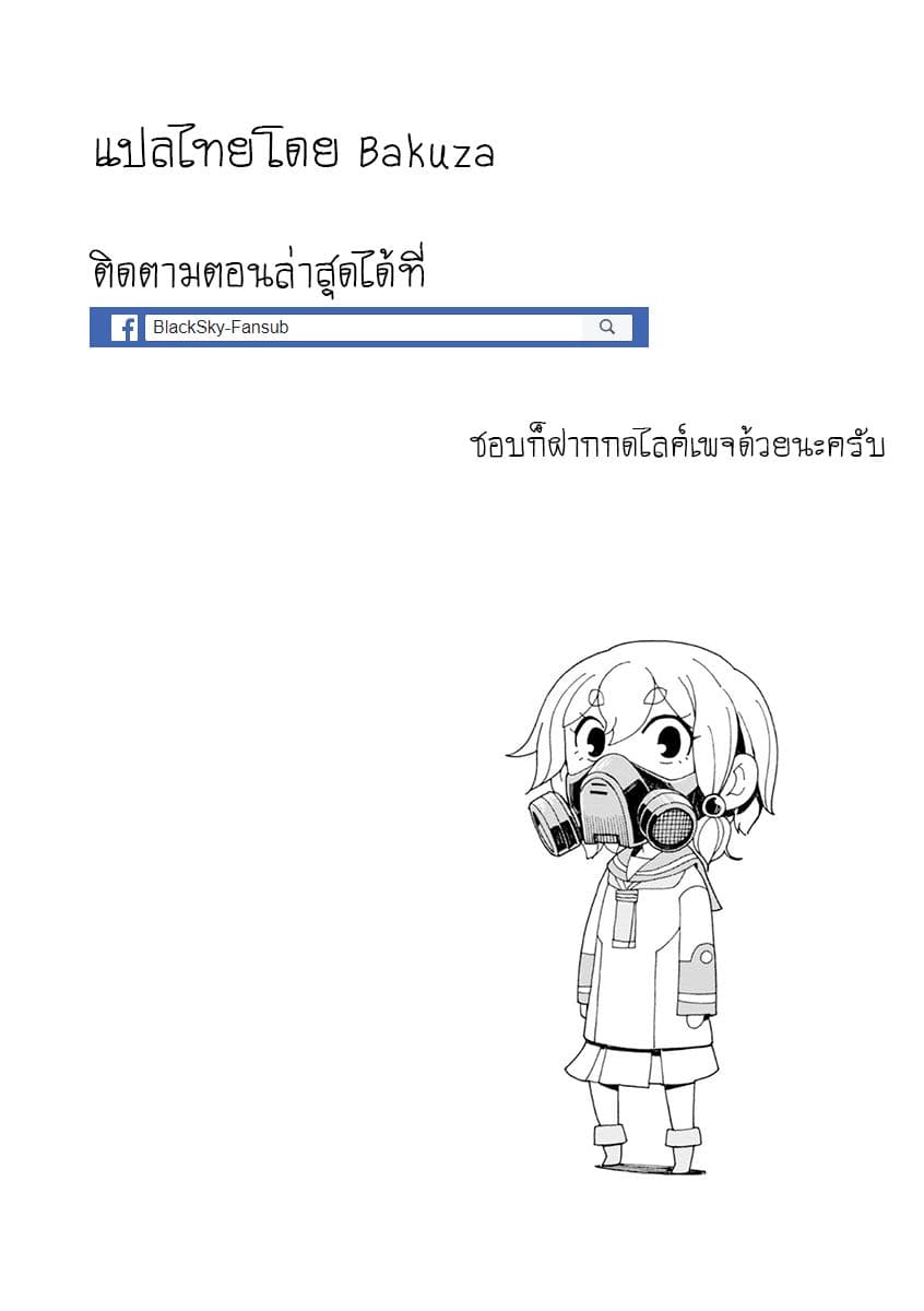 Asebi to Sora Sekai no Boukensha 23-กลอุบายและการผจญภัยในเขตน่านฟ้าต่ำ