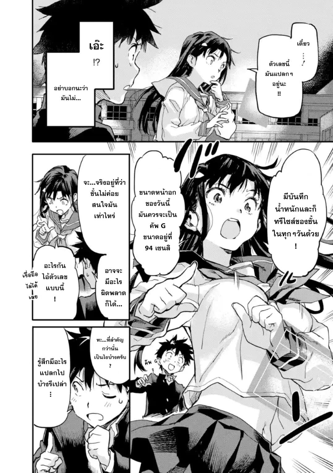 Isekai Kaeri no Yuusha ga Gendai Saikyou! Inou Battle-kei Bishoujo o Bishibashi Choukyou Suru Koto ni!? ผู้กล้ากลับมาจากต่างโลก 4-การคัดเลือกเครื่องสังเวยและการอัพเลเวล