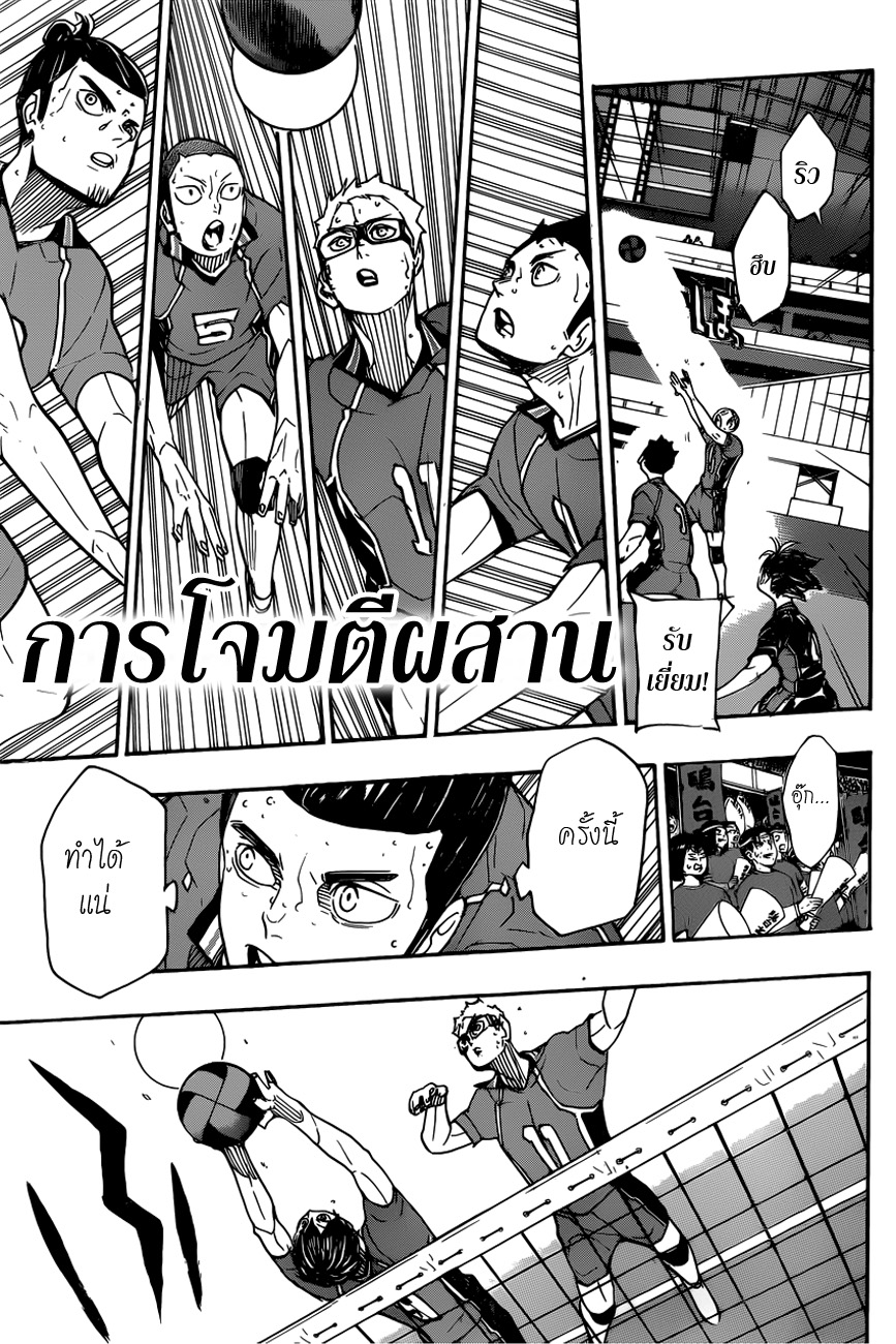 Haikyuu!! 351-ว่องไว