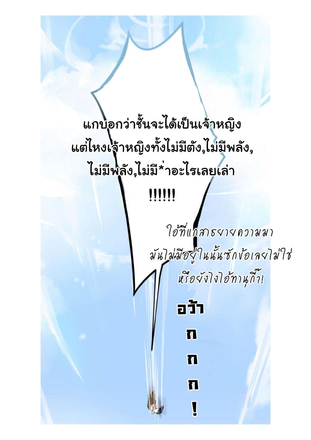 Princess Wars ศึกชิงเจ้าชาย 1-1