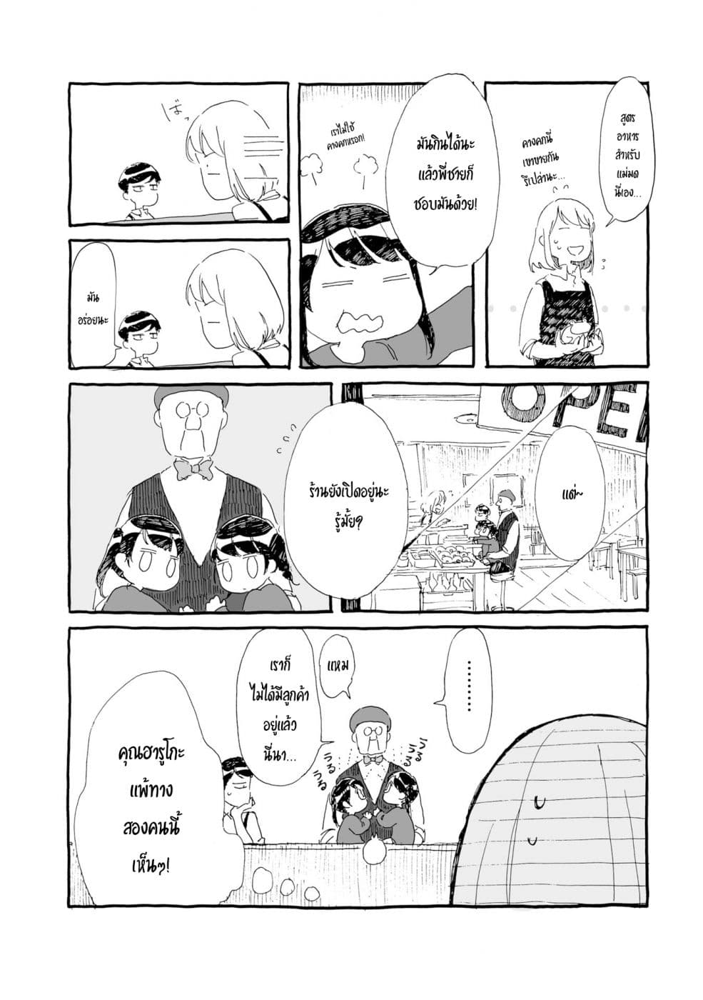 Samenai Machi no Kissaten 9-คางคกในรู