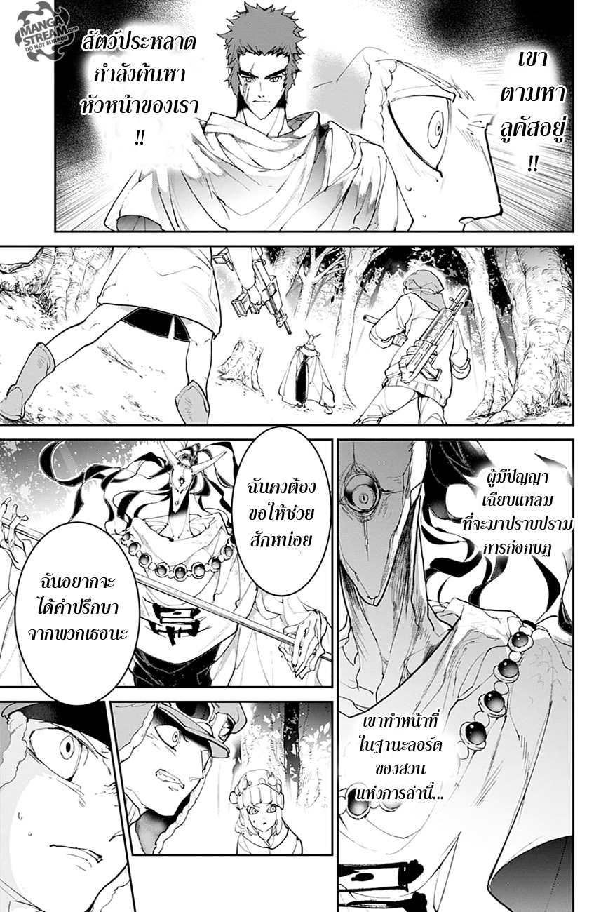 The Promised Neverland 82-ลอร์ดของสวนแห่งการล่า