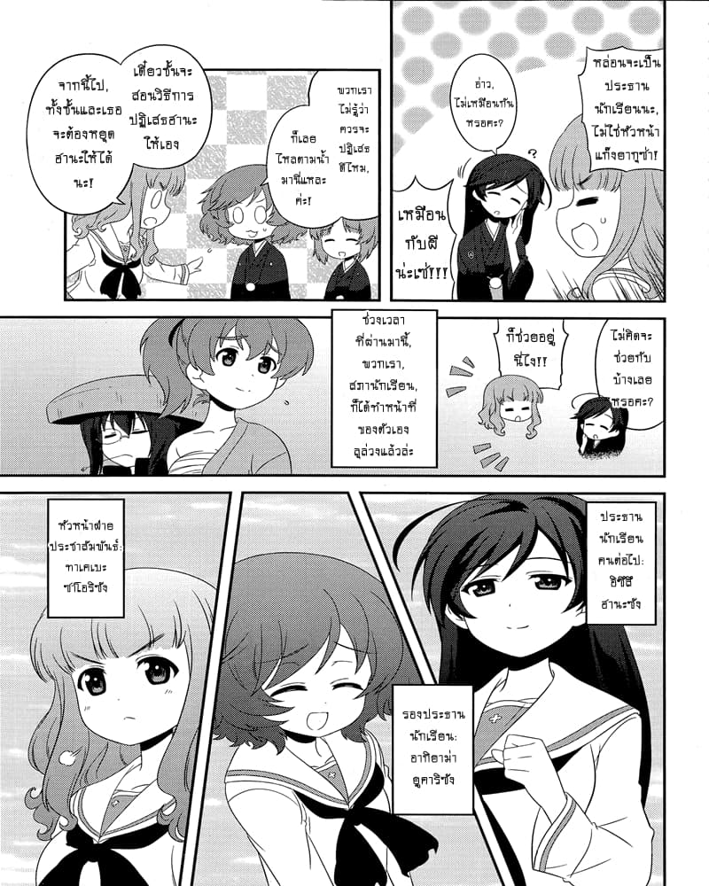 Girls & Panzer - Motto Love Love Sakusen Desu! 48-นี่แหละประธานนักเรียนอิซึสึล่ะ!