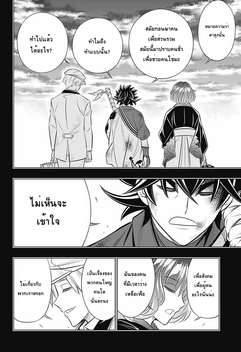 Rurouni Kenshin: Hokkaido Arc 12-เข้าใจซึงกันและกัน