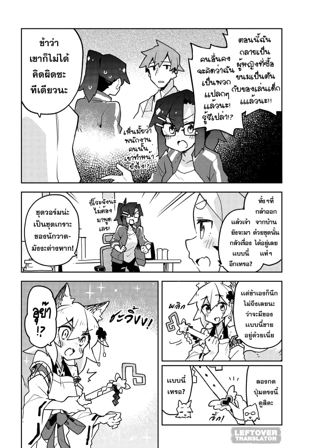 Sewayaki Kitsune no Senko-san เซ็นโกะซังเทพจิ้งจอกจอมป่วน 34-โคเอ็นจิเเปลงร่าง!