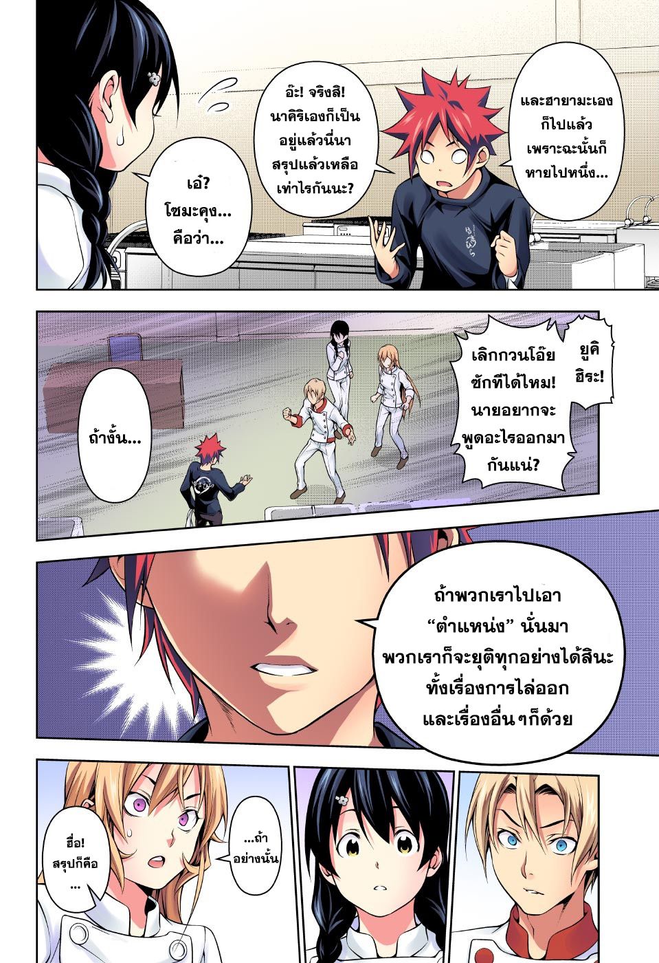 Shokugeki no Soma 192-วิ่งเต้น