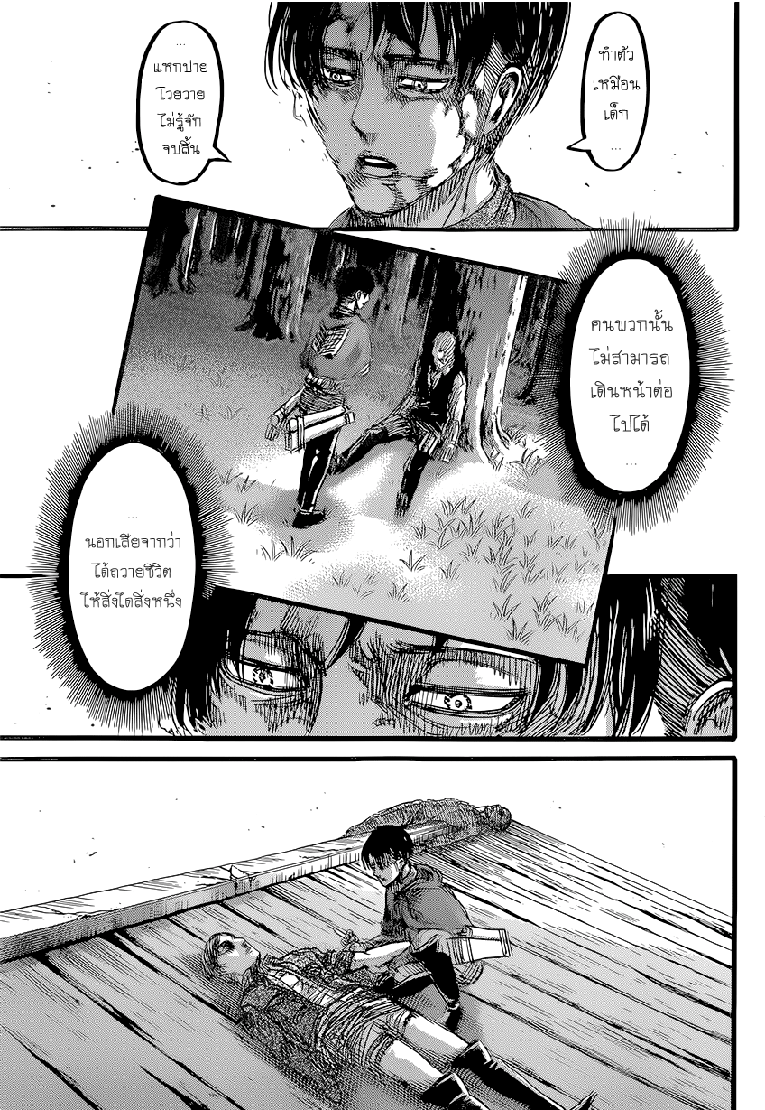 Attack on Titan 84-ดวงตะวันยามเที่ยงคืน