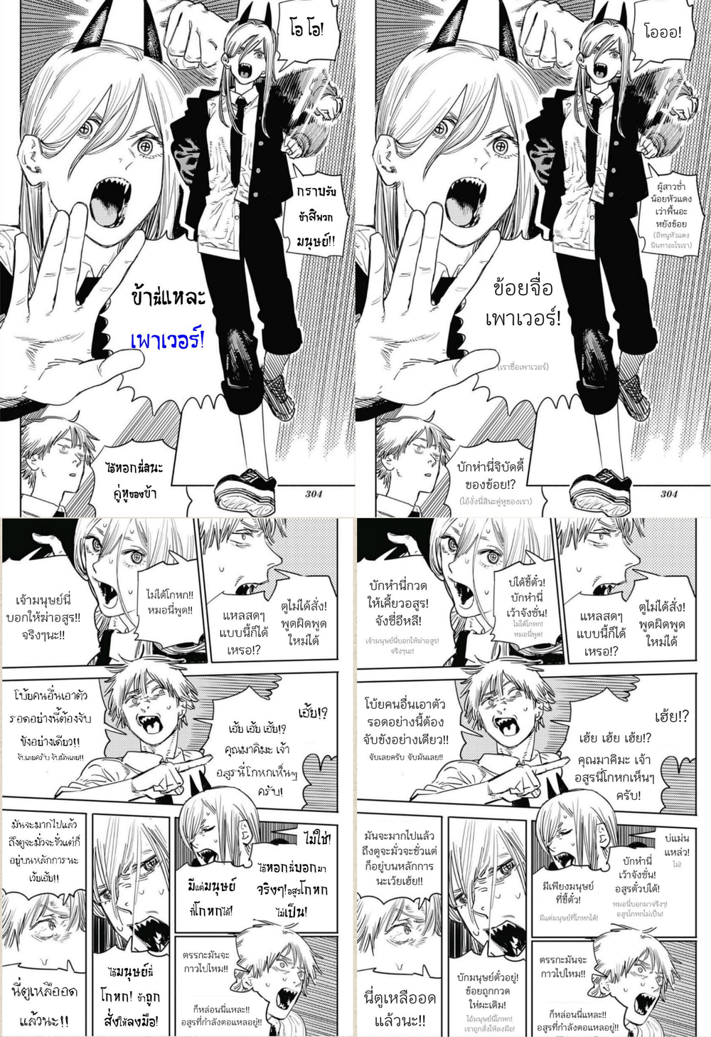 Chainsaw Man 10-'คอน'