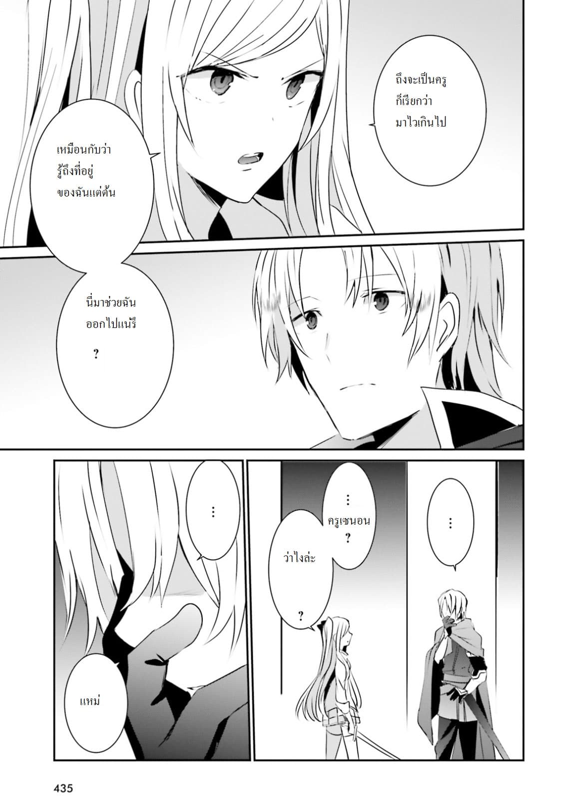 Kage no Jitsuryokusha ni Naritakute! อยากเป็นพลังในเงามืด 5-5