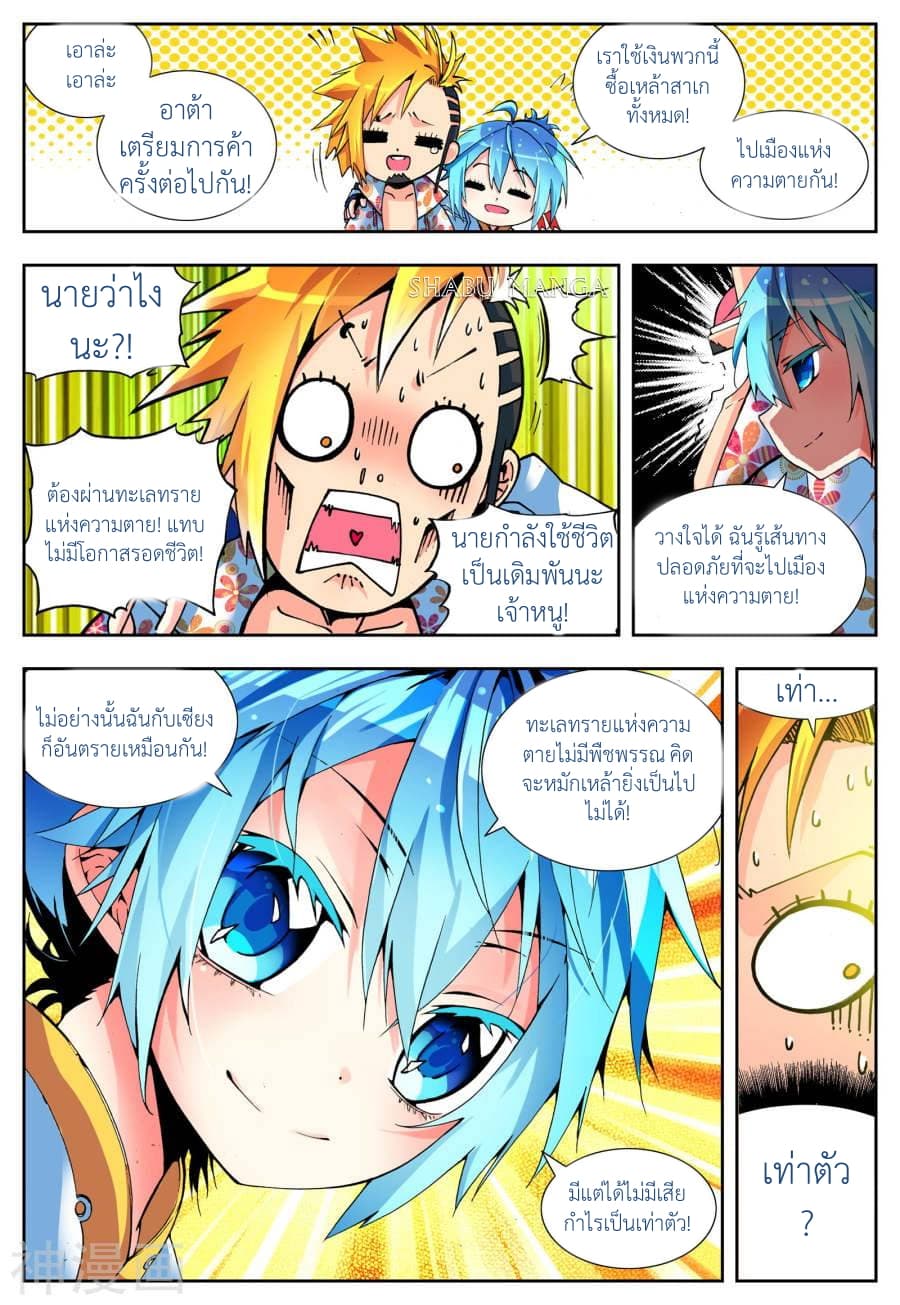 X - Epoch of the Dragon ยุคสมัยแห่งมังกร 5.1-5.1