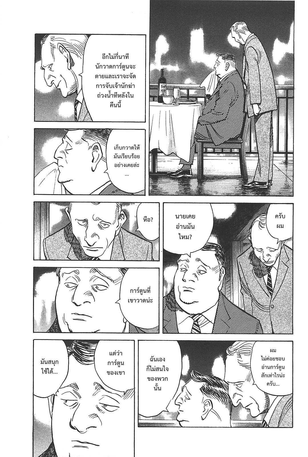 Billy Bat 51-โลกมนุษย์