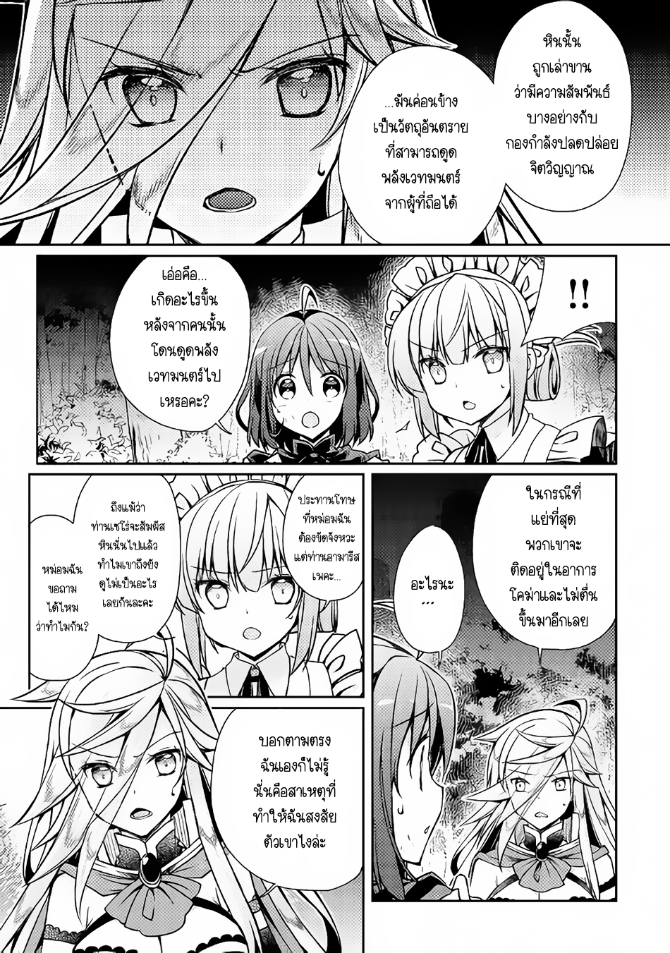 Yankee Wa Isekai De Seirei Ni Aisaremasu 12-12