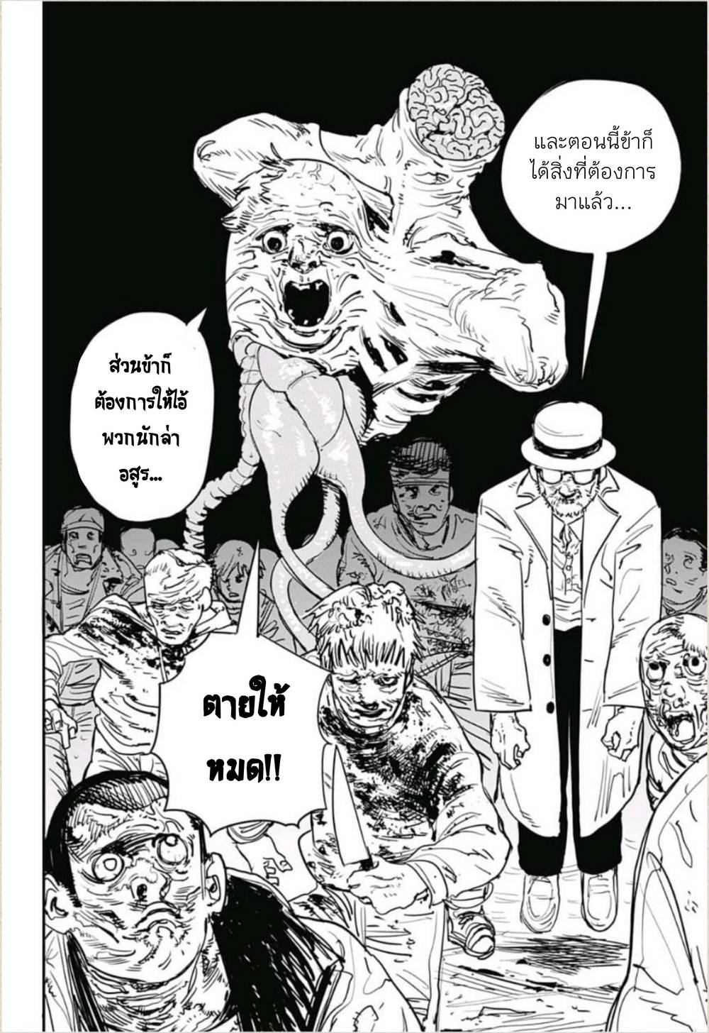 Chainsaw Man 1-เลื่อยและหมาน้อย