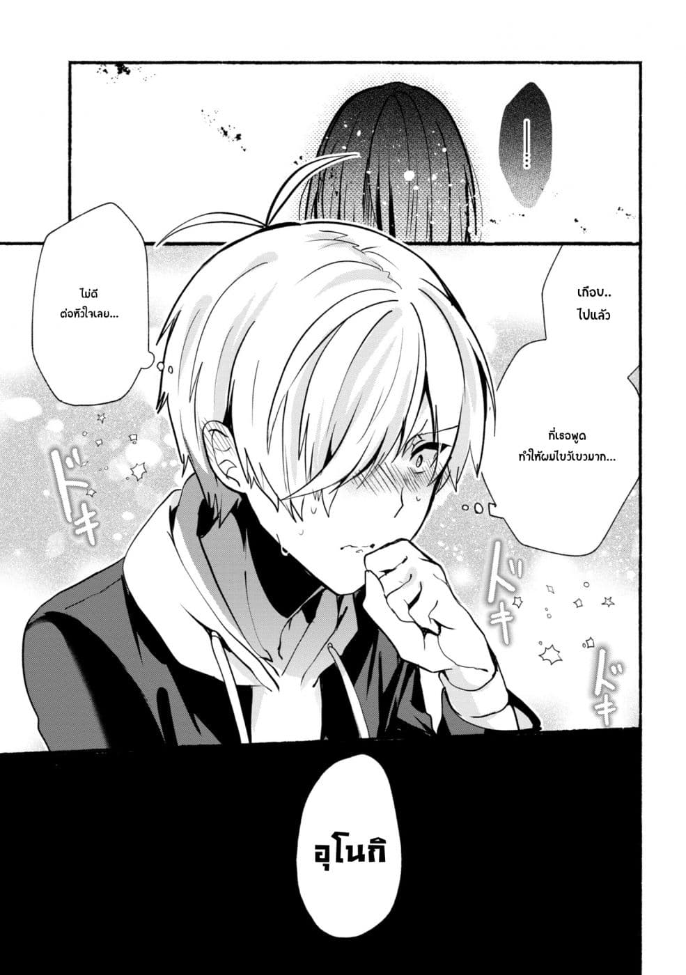 Pashiri na Boku to Koi suru Banchou-san 23-23