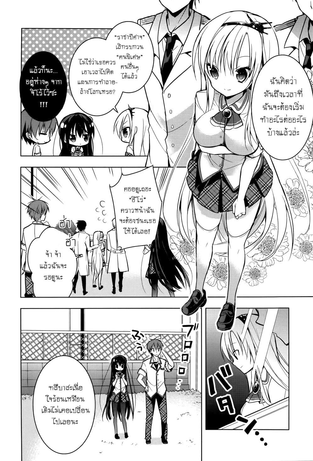 Maou na Ano Ko to Murabito A 13-13