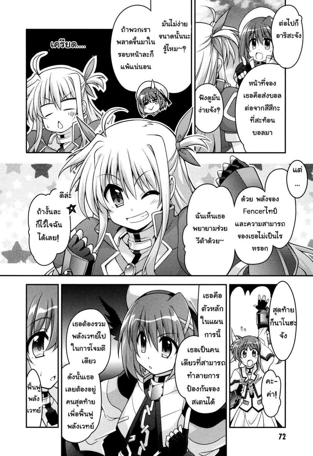 Mahou Shoujo Lyrical Nanoha Innocent 7-Sacred Burst!