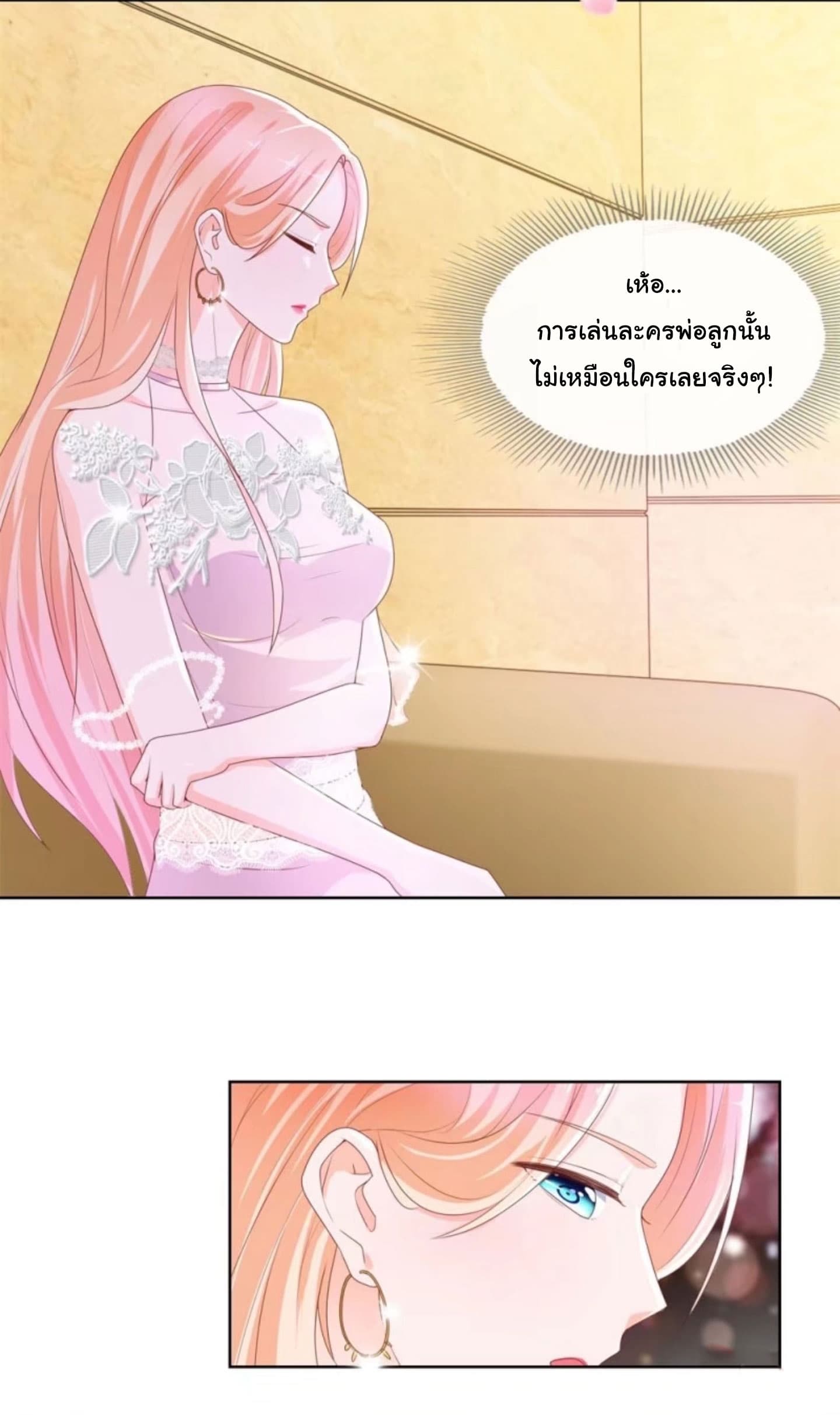 The Lovely Wife And Strange Marriage แผนรักลวงใจ 23-23