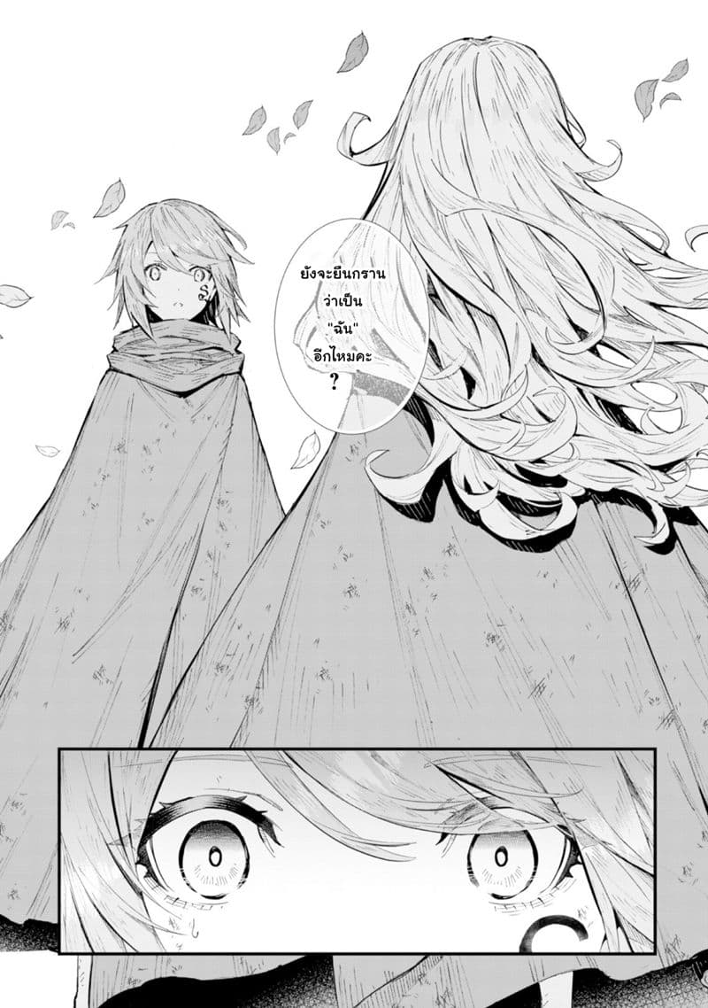 Do You Think Someone Like You Could Defeat the Demon Lord? 3-โชคชะตาที่บิดเบี้ยว