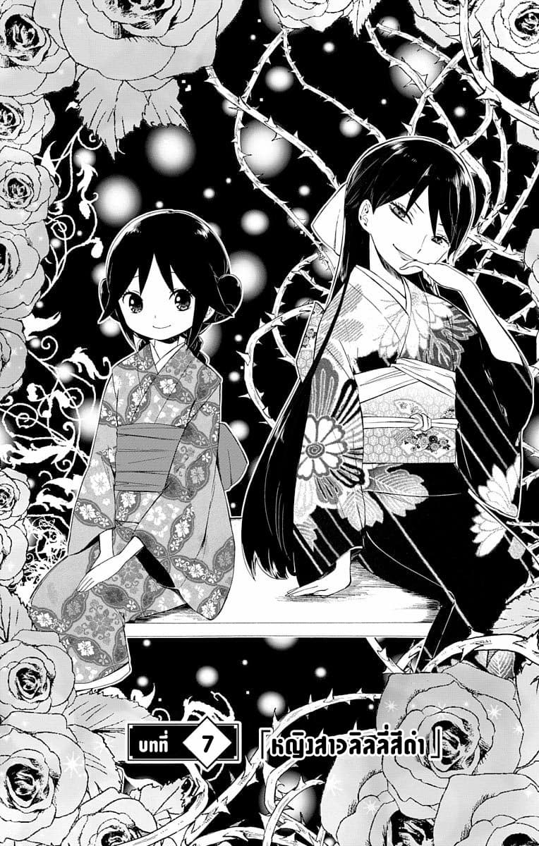 Taishou Otome Otogibanashi  เรื่องเล่าของสาวน้อยยุคไทโช 7-หญิงสาวลิลลี่สีดำ