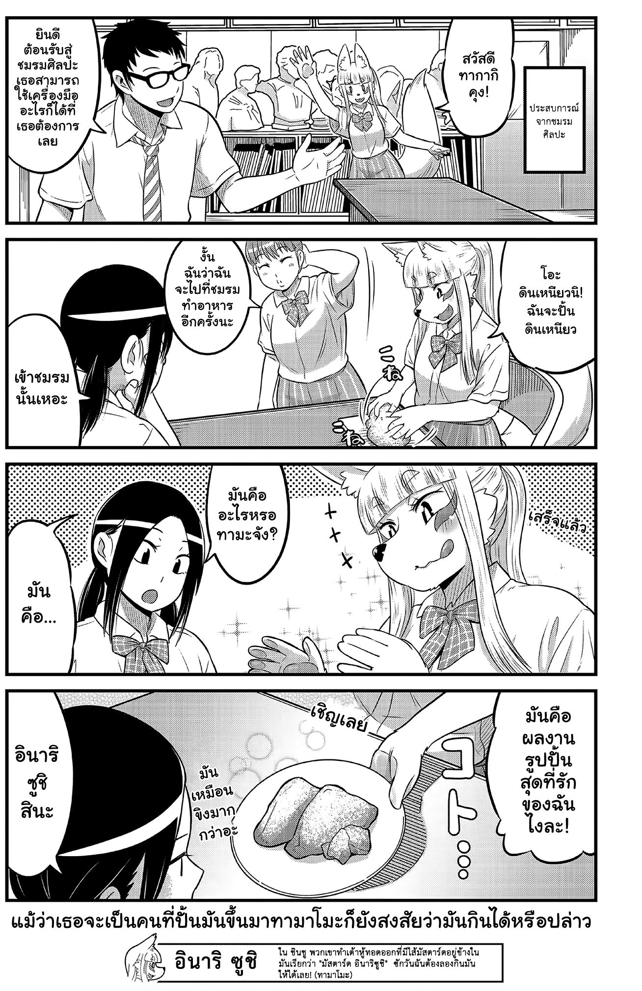 High School Inari Tamamo-chan! 13-13