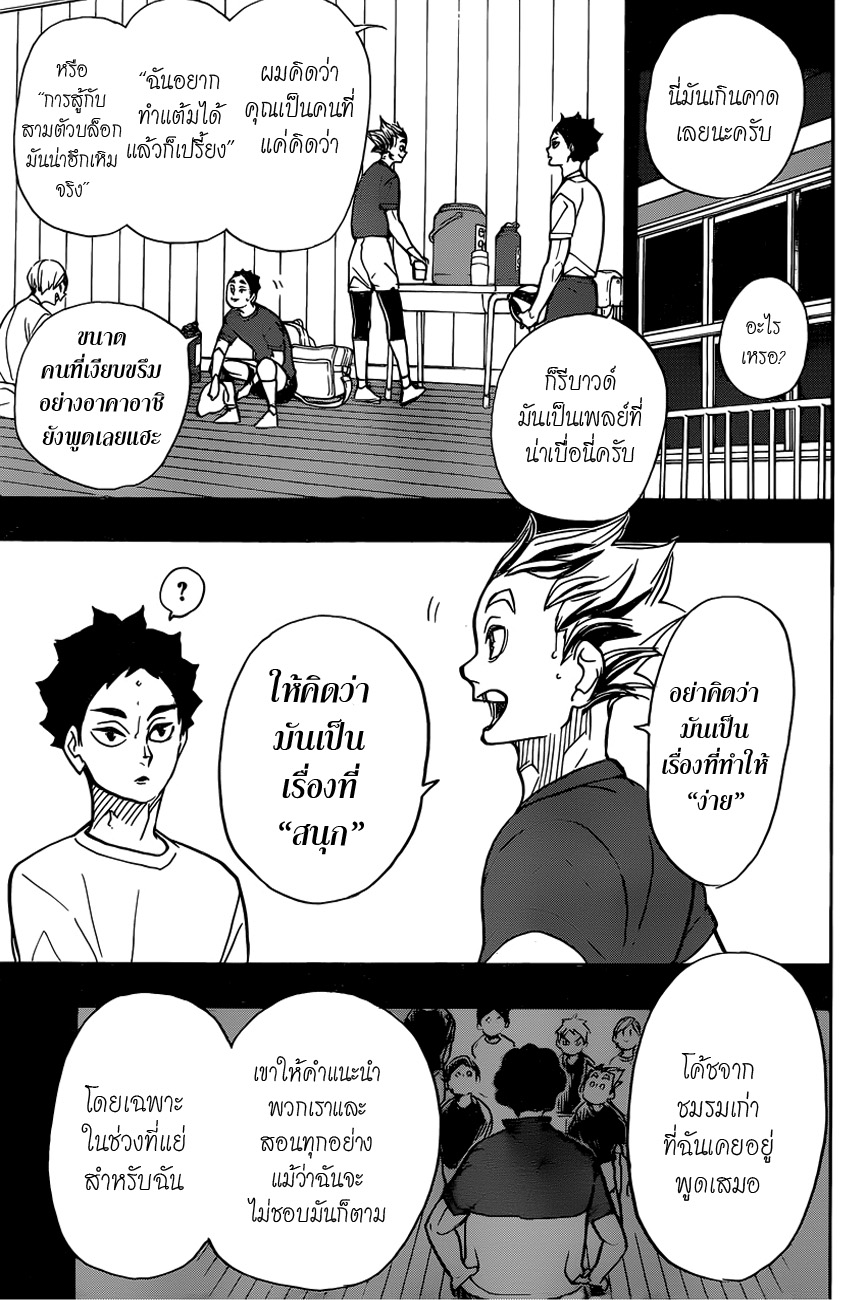 Haikyuu!! 335-ความบ้า
