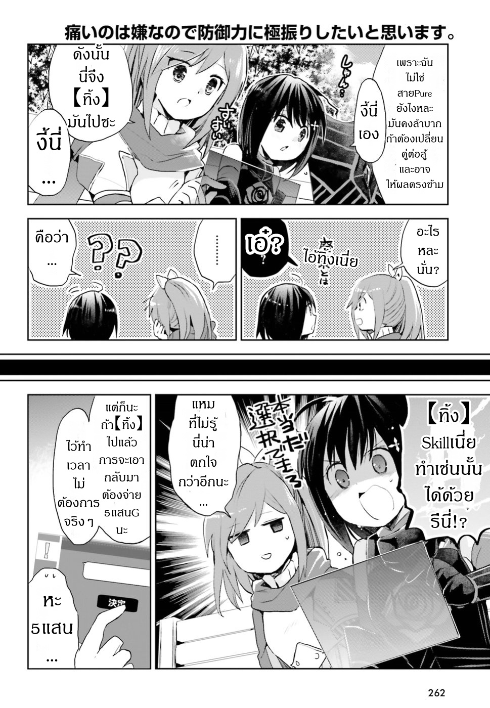 Itai no wa Iya nanode Bogyo-Ryoku ni Kyokufuri Shitai to Omoimasu ตู้เย็น 6-6