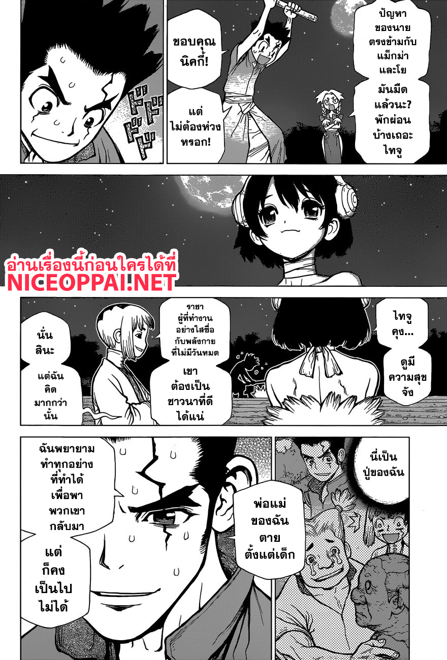 Dr.Stone 91-ถ้าไร้ซึ่งขนมปัง งั้นก็ทำมันจากข้าวสาลี
