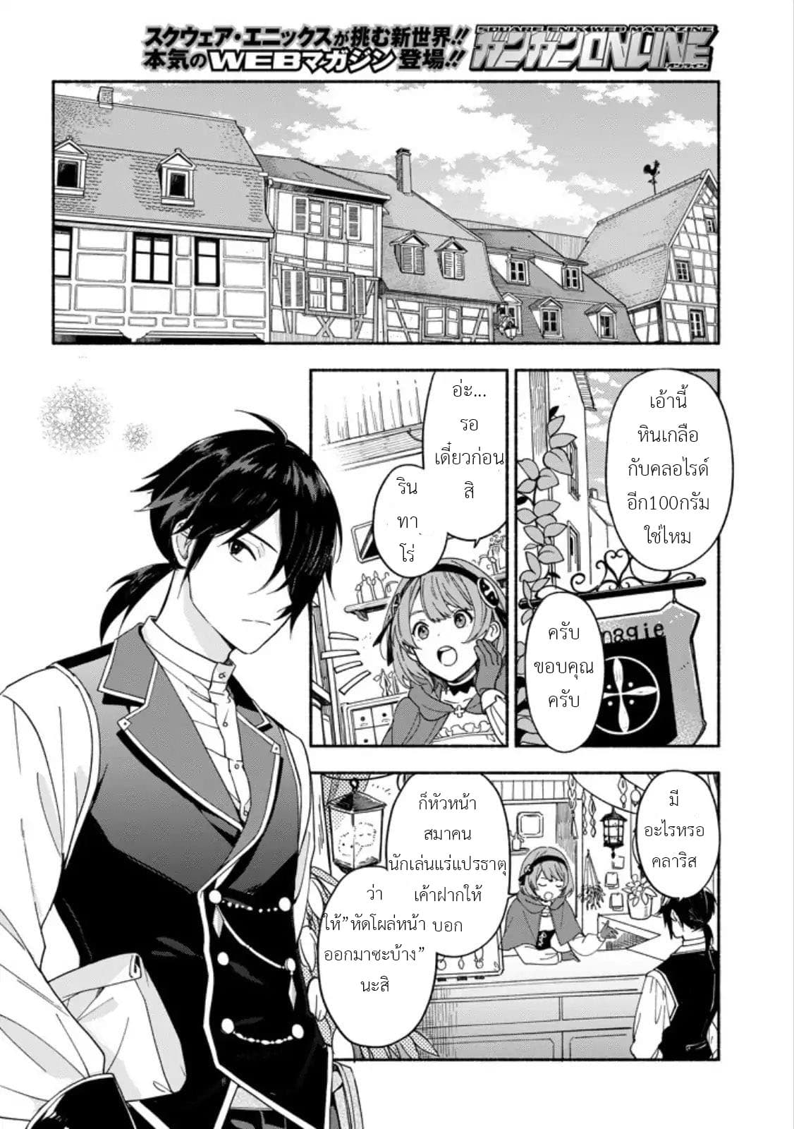 The Necromancer Maid 1-เมดพเนจร โคลเอ้