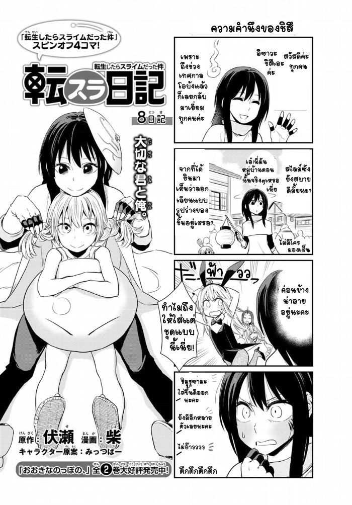 TenSura Nikki Tensei Shitara Slime Datta Ken 8-8