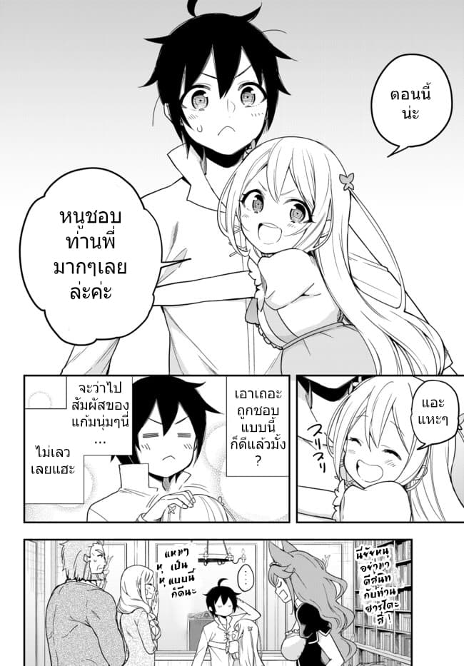 Jitsu wa Ore, Saikyou deshita? ที่จริงแล้วผมสุดยอดไปเลยนะ? 6.2-กำเนิดผู้ผดุงคุณธรรม (2)