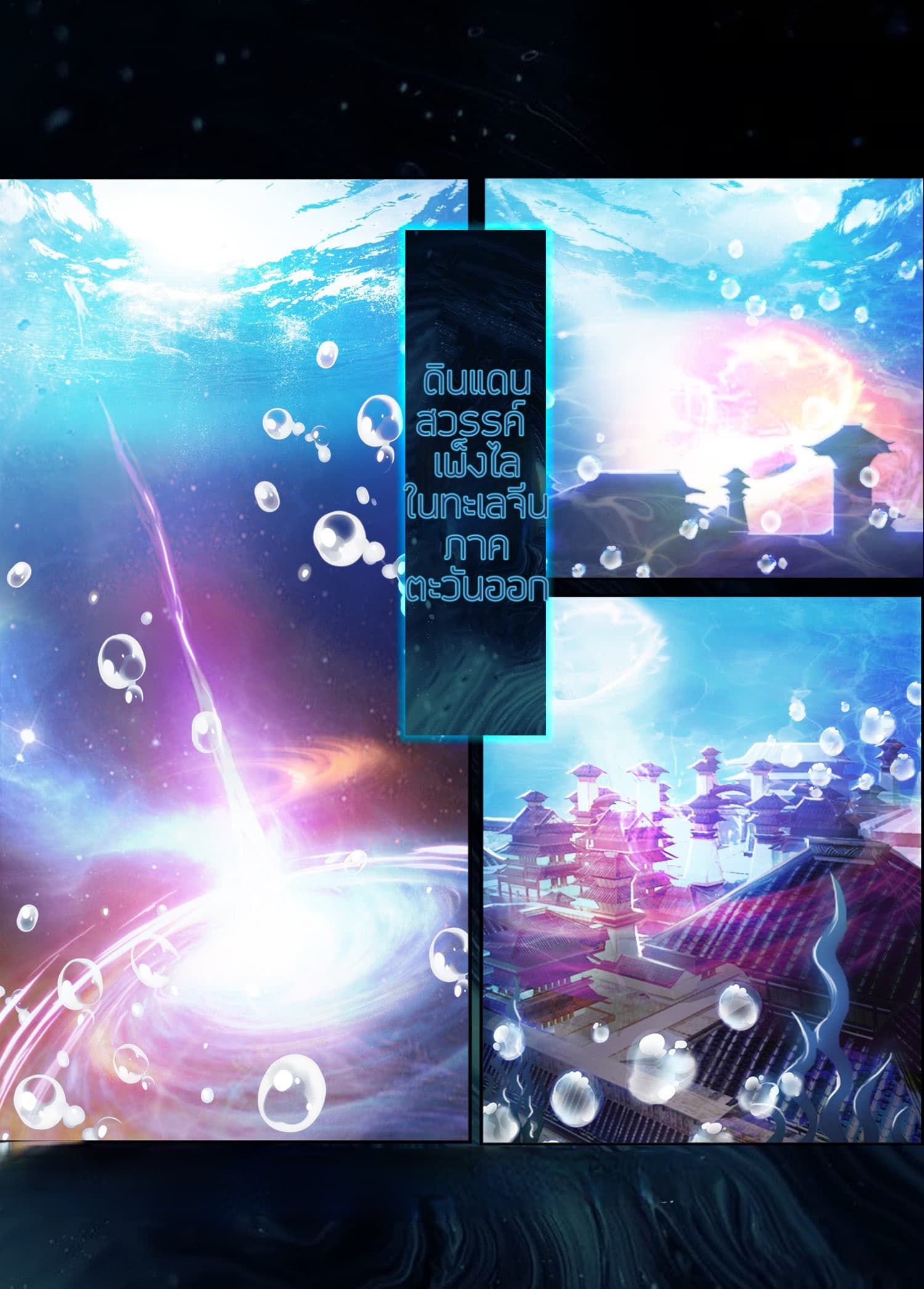 Rebirth of the Sea Emperor 0-0
