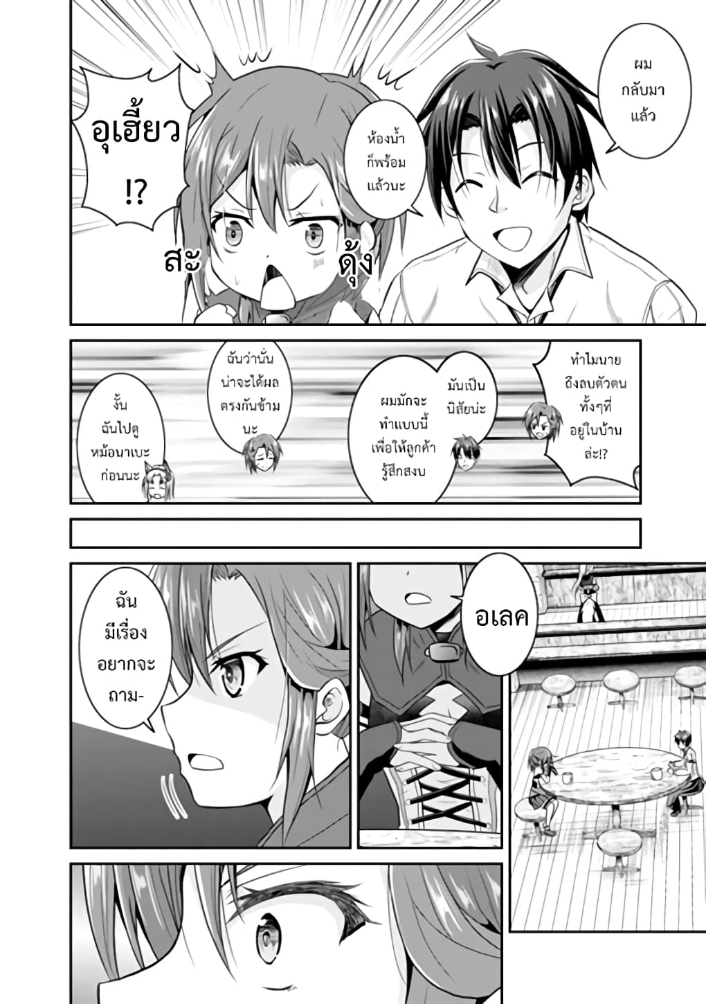 Save & Load no Dekiru Yadoya-San โรงแรมที่ให้คุณเซฟและโหลดได้ มีผู้กลับชาติมาเกิดสอนนักผจญภัยหน้าใหม่ 9-9