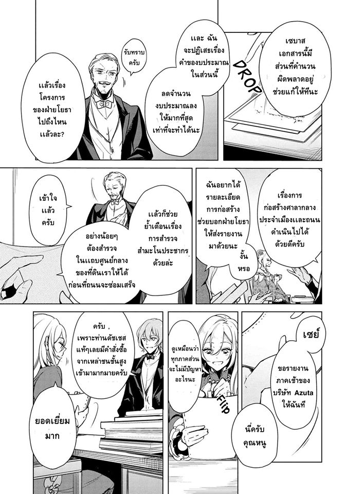 Koushaku Reijou no Tashinami 14-14
