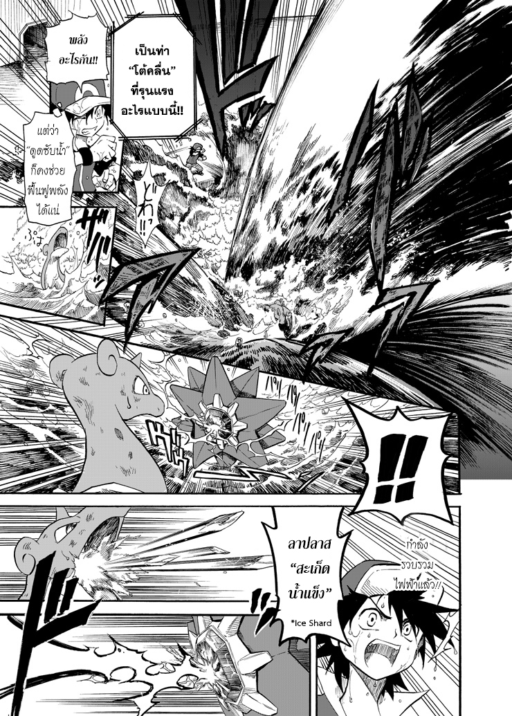Pokemon Ouja no Saiten 6-ประกายในดวงตา